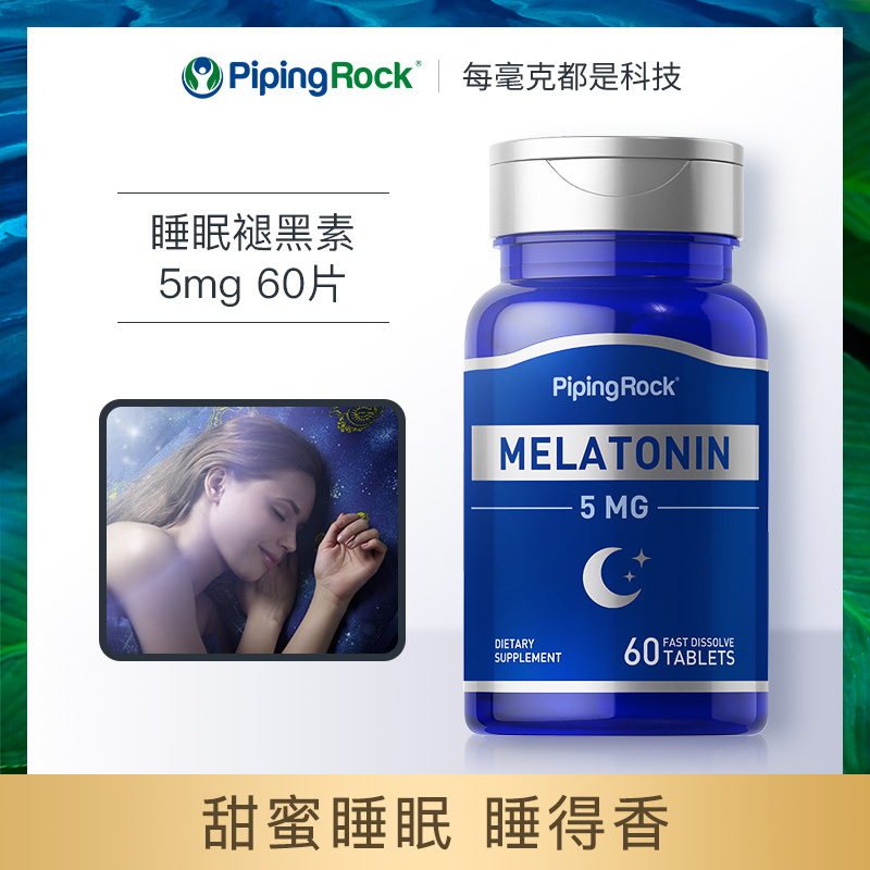 PipingRock 朴诺进口退黑素 60粒 24元（需买2件，需用券）