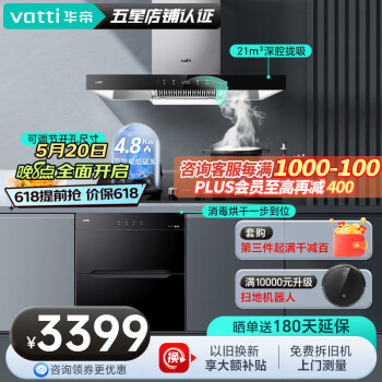 VATTI 华帝 i11129S+i10088B+i13030 烟灶消毒柜三件装 2959元（需用券）