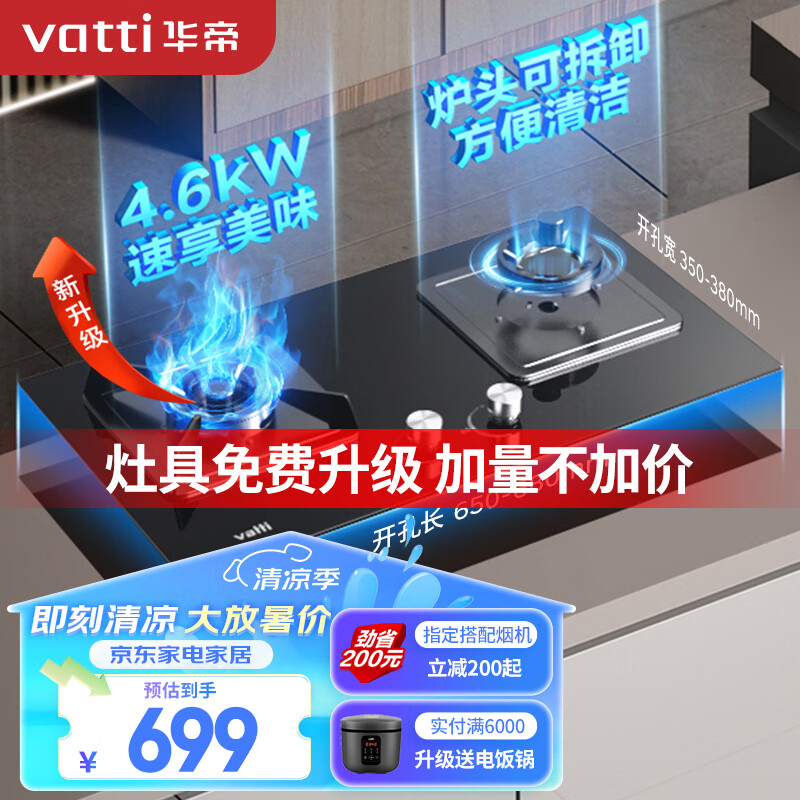 VATTI 华帝 燃气灶双灶台灶具 4.6kW高热效猛火嵌入式家用可拆洗 JZT- i10059B（