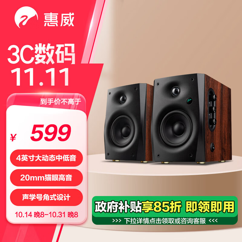 HiVi 惠威 Series系列 D1100 多媒体音箱 黑色 ￥457.96