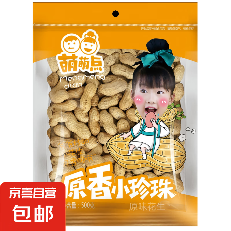 萌萌点 东北小珍珠 原味花生500g 8.89元（合4.45元/件）