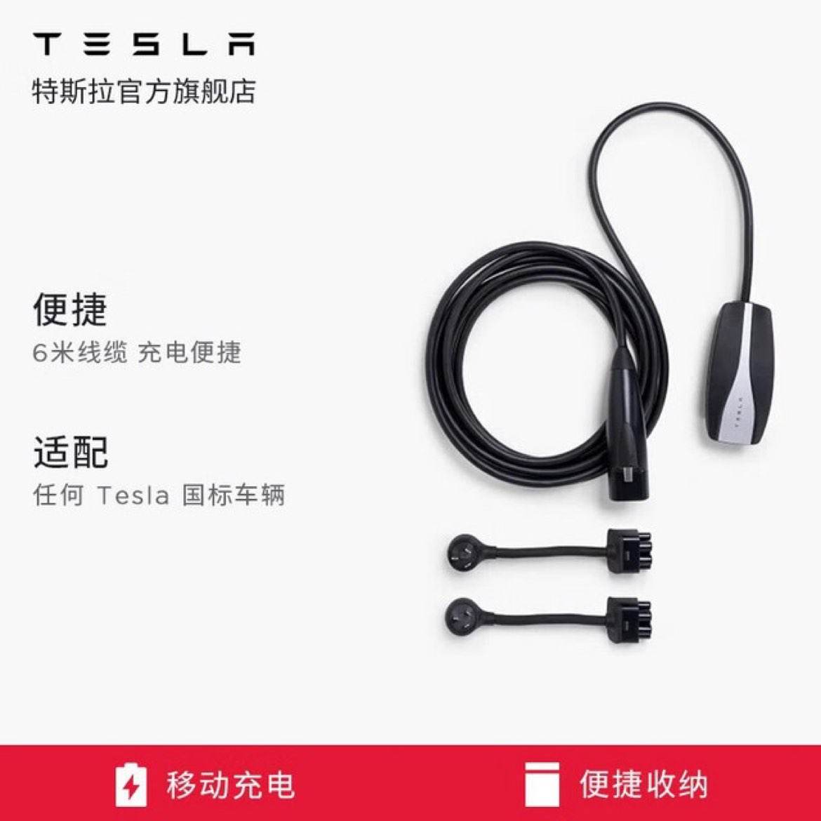 20点开始、PLUS会员：TESLA 特斯拉 官方充电枪随车充便携式移动充电连接器mod