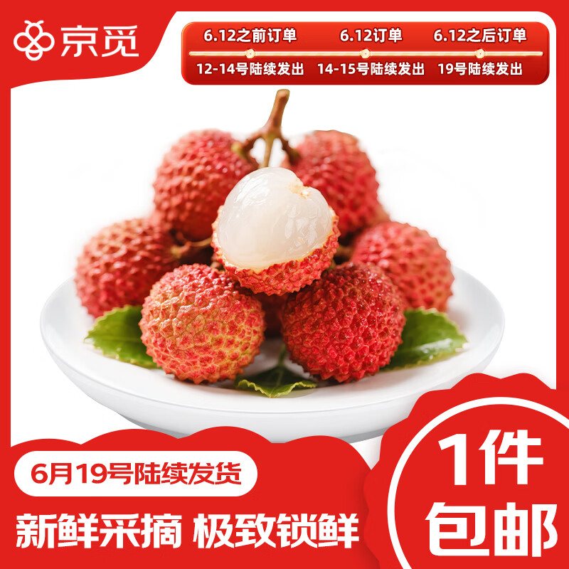 京觅 桂味荔枝4.5-5斤装单果13g+ 源头直发 39.9元