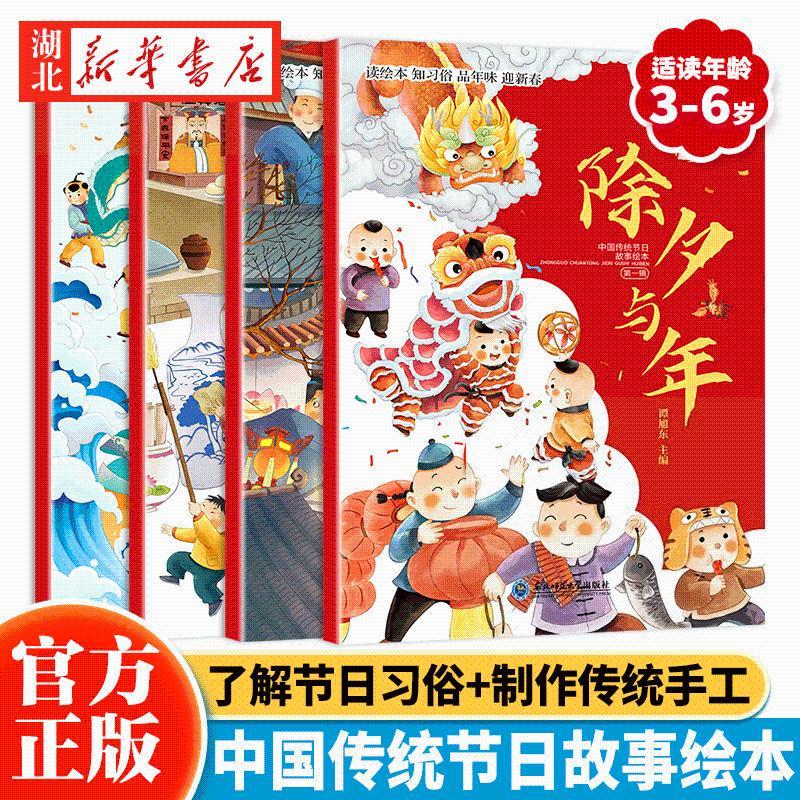 中国传统节日故事绘本了解节日习俗传统制造工艺 5.09元