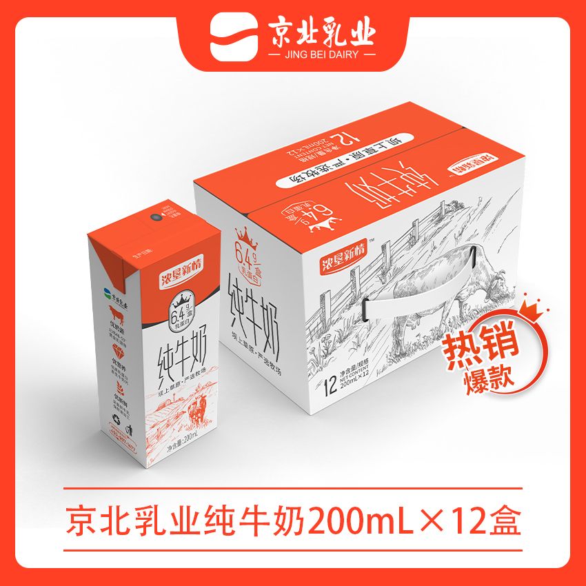 京北乳业 纯牛奶 6.4g蛋白 200ml*12盒 16元（需用券）