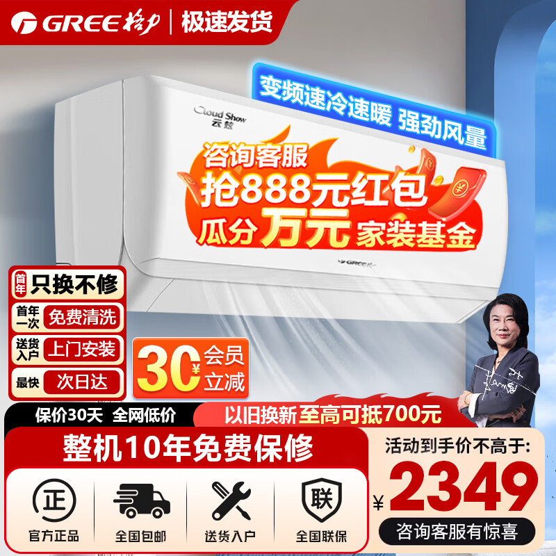 GREE 格力 云炫 新三级能效KFR-26GW/NhGd3B壁挂式空调 大1匹 1949元（需用券）