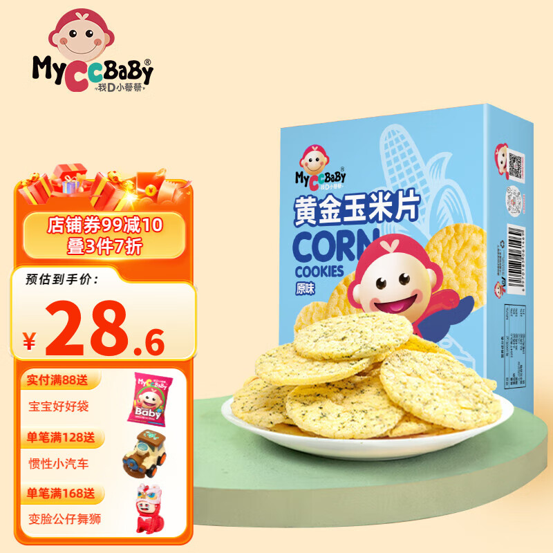 MyCcBaBy 我D小蔡蔡 黄金玉米片 原味 12.22元（需买2件，需用券）