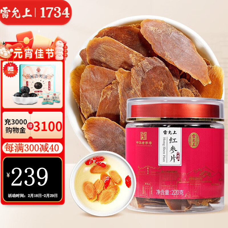 雷允上 干制红参切片 220g 5年足龄参（赠 红枸杞100g） 127.05元（需用券）