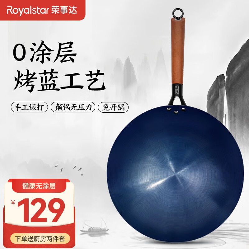 Royalstar 荣事达 章丘炒菜锅手工锻打铁锅 34CM 无耳+已开锅 54元（需用券）