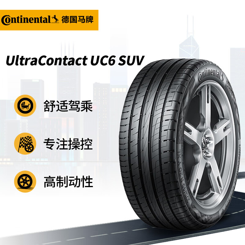 Continental 马牌 轮胎 225/65R17 102V FR UC6 SUV适配CR-V/RAV4/CX-5 942元