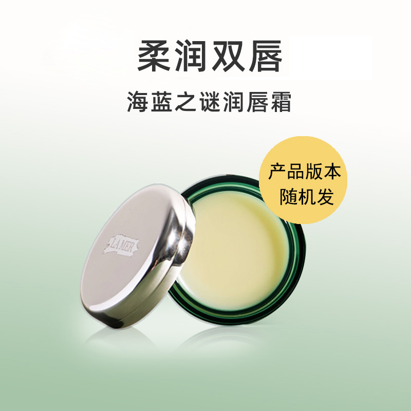 LA MER 海蓝之谜 修护润唇霜 9g 219元