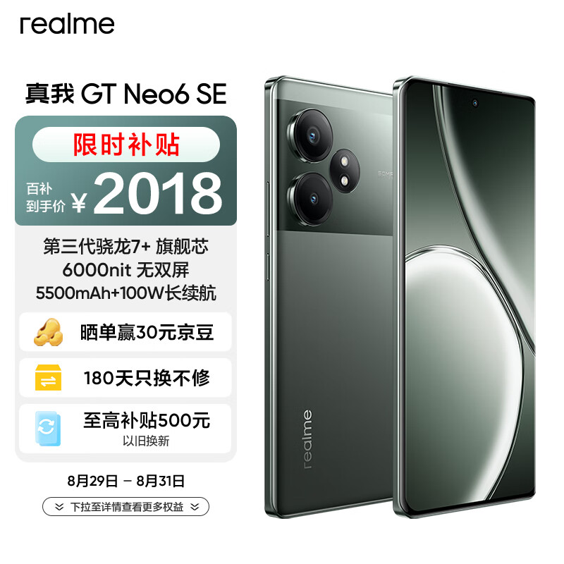 realme 真我 GT Neo6 SE 5G手机 16GB+512GB 苍野骇客 ￥1868