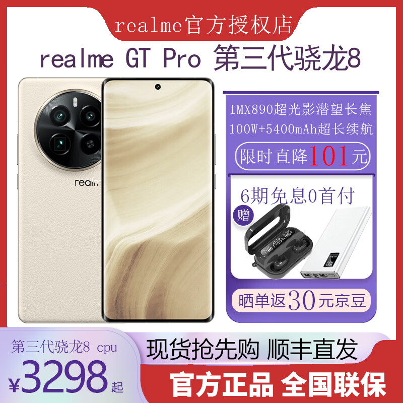 realme 真我 现货 realme真我GT5 Pro第三代骁龙8 IMX890超光影潜望长焦 100W+5400mA 皓