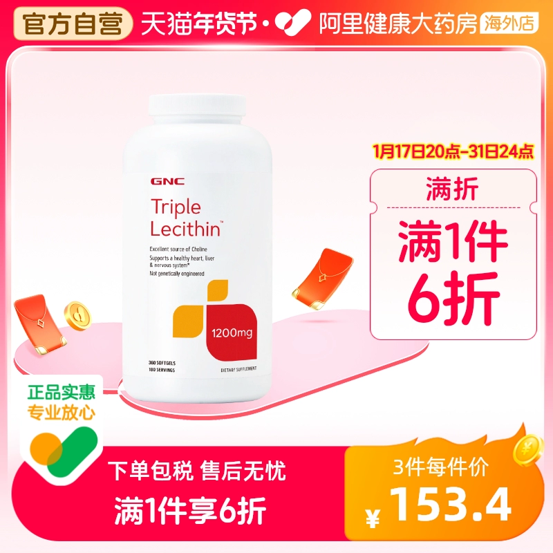 GNC 健安喜 三倍卵磷脂软胶囊 360粒 ￥145.73