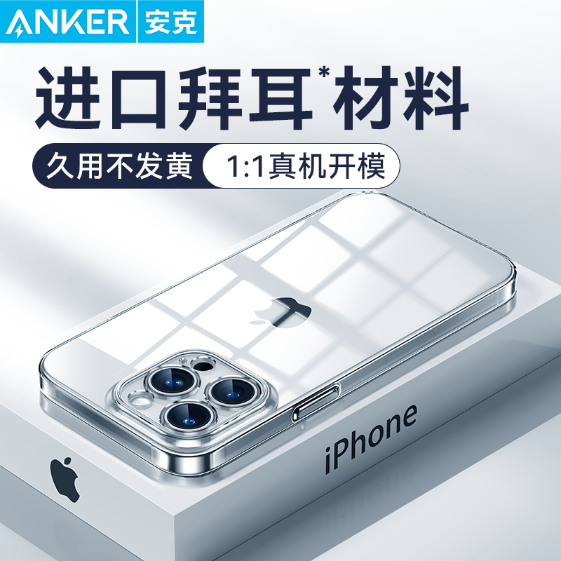 Anker 安克 透明手机壳 适用iPhone15苹果外壳防摔保护套 31.5元（需买2件，共63