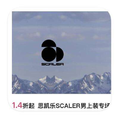 促销活动：唯品会 思凯乐SCALER户外专场 直降1.4折起 思凯乐SCALER户外特卖