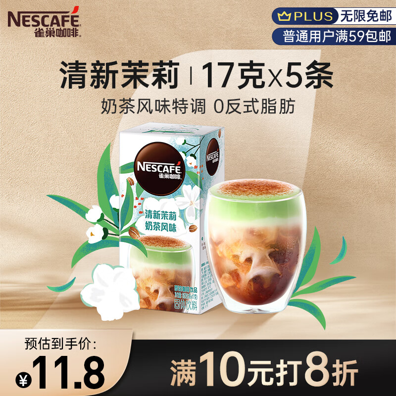 Nestlé 雀巢 奶茶咖17gx5条 ￥13.95