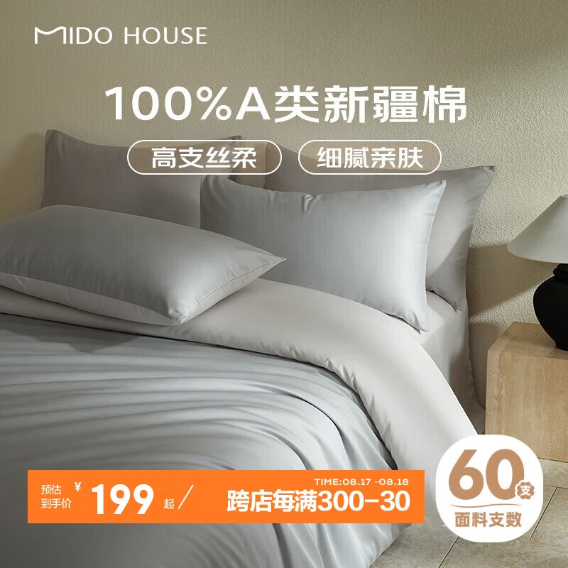 MIDO HOUSE 铭都家居 60支新疆长绒棉四件套 薄暮灰1.5m床单款 156.91元