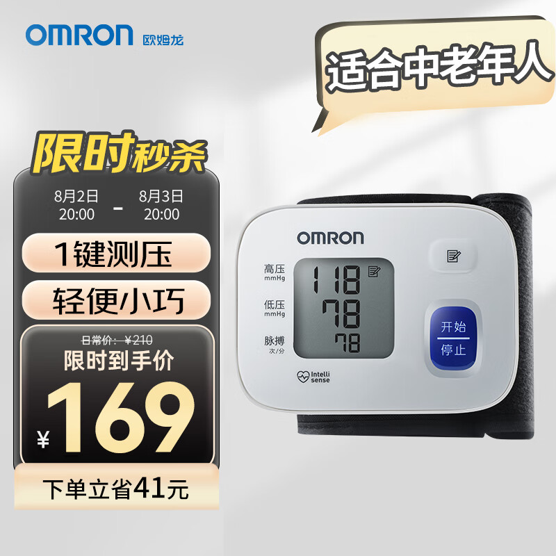 OMRON 欧姆龙 腕式电子血压计 T10 ￥169