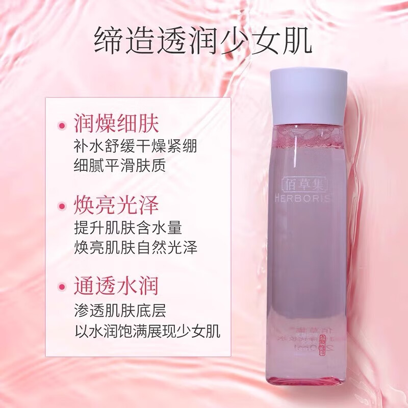 PLUS会员：佰草集 水凝悦泽爽肤水 200ml 28.21元包邮（需用券）