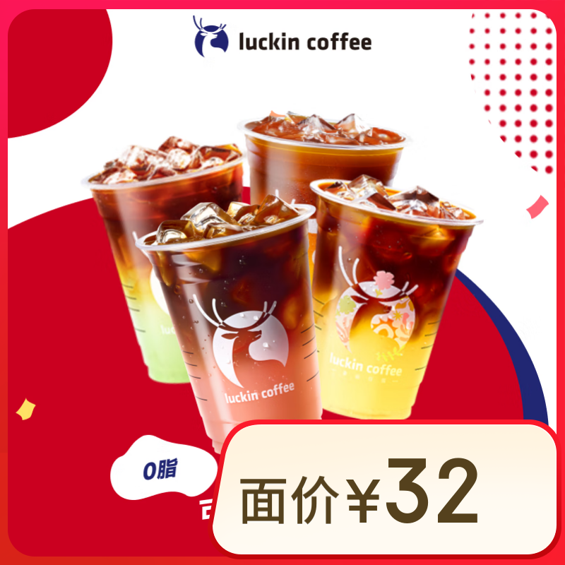 luckin coffee/瑞幸咖啡 可升杯美式系列4选1-大杯-7天有效 9.9元（需领券）