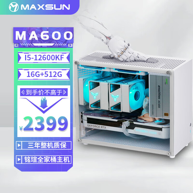 MAXSUN 铭瑄 全家桶I5 12600KF丨准系统丨16G+512G 2349元