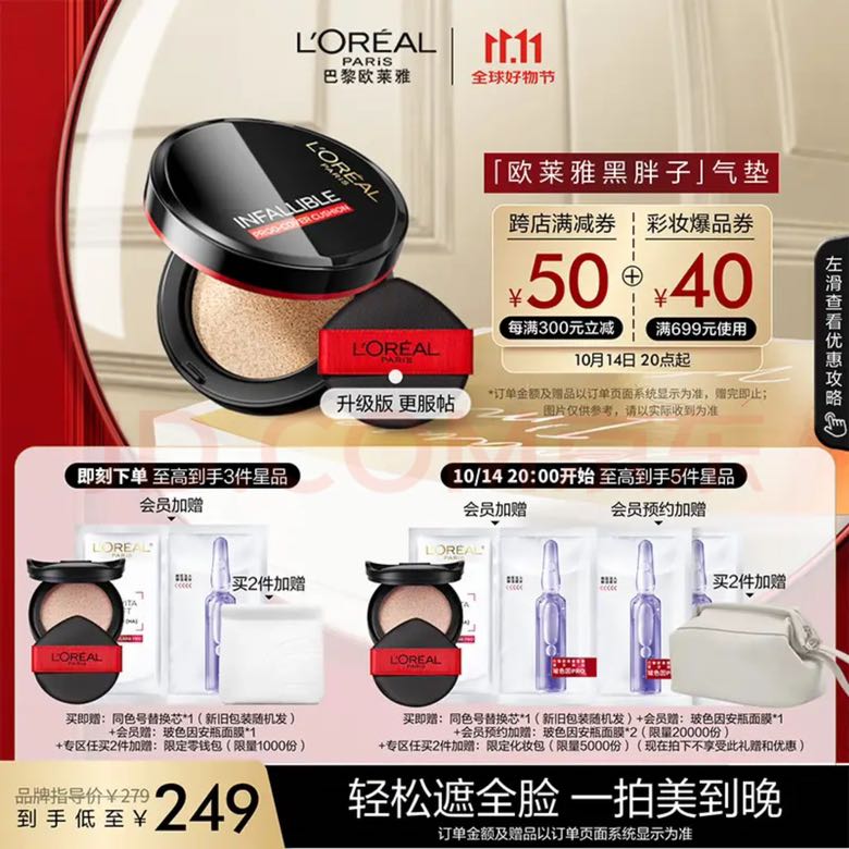 L'OREAL PARIS 欧莱雅黑胖子气垫200持久不脱妆遮瑕控油提亮BB霜粉底（买一送替