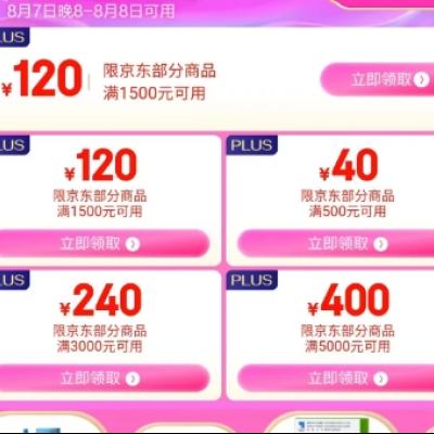 7日20点、即享好券：京东健康PLUS会员日 800元补贴券 万券可叠，需要领取