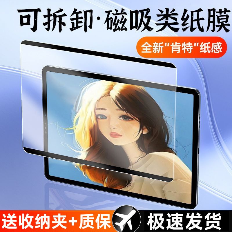 百亿补贴：DIVI 第一卫 iPad磁吸类纸膜可拆卸式ipadair5/4/3高清手绘肯特纸膜新