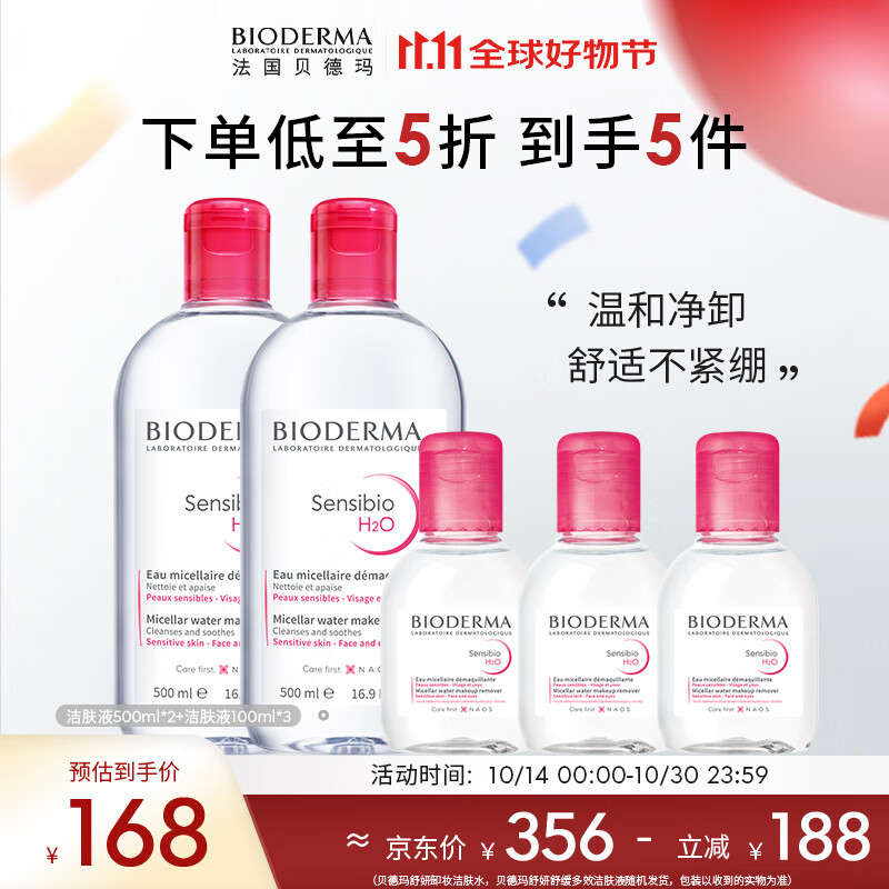 BIODERMA 贝德玛 舒妍粉水500ml 160元（需用券）