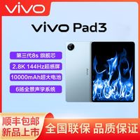 vivo 8gen3 vivo Pad3 第三代骁龙8s 12.1英寸 144Hz 2.8K屏学习娱乐平板电脑 ￥1732