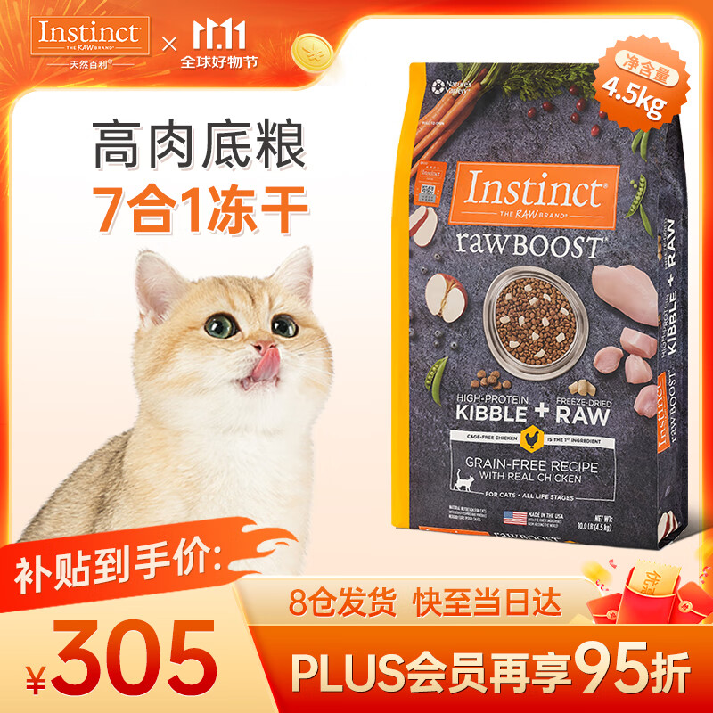 Instinct 百利 生鲜鸡猫粮10磅 （自营送货上门） ￥283