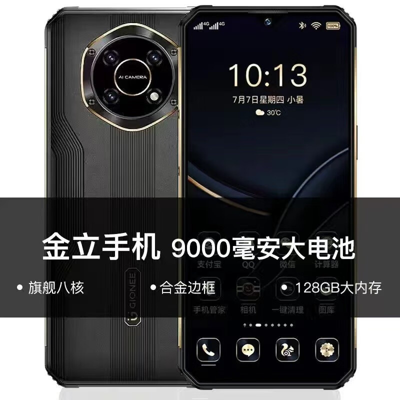 GIONEE 金立 新款L20商务轻奢八核智能手机9000毫安大容量超长待机生活三防便