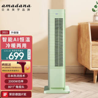 amadana日本amadana暖风机取暖器冷暖两用电暖气器家用办公客厅卧室