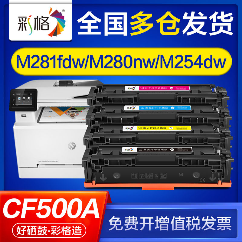 CHG 彩格 适用惠普m281fdw硒鼓cf500a m254dw 202a m254nw dn m280nw 38元