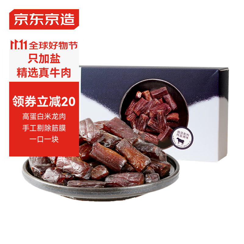 京东京造 风干牛肉干 500g ￥110