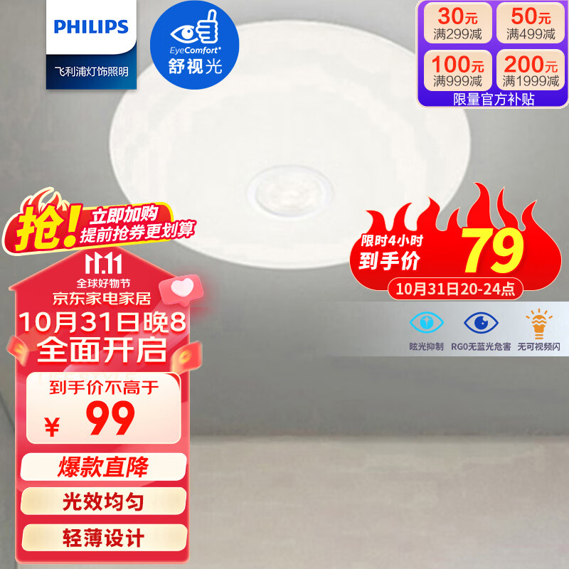 PHILIPS 飞利浦 LED人体红外感应吸顶灯楼道走廊过道楼梯门厅灯具 9290031957 94