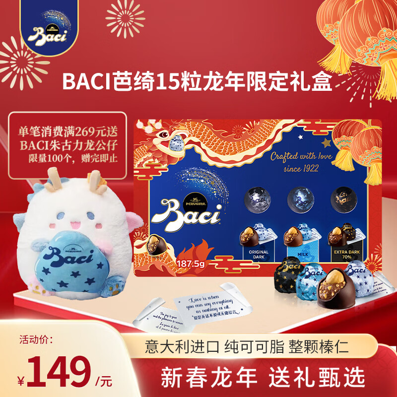 Baci 芭喜 芭绮（Baci）混合口味巧克力龙年礼盒187.5g 春节新年年货礼包 34.6元