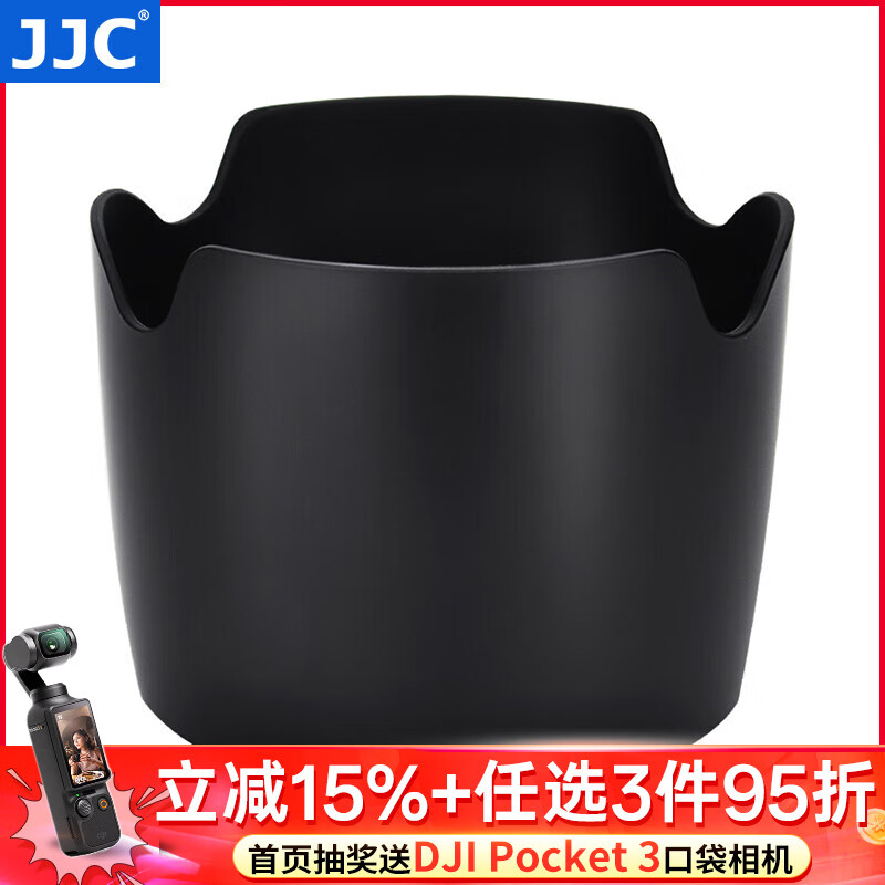 JJC 佳能遮光罩 替代EW-83F 适用于EF 24-70mm F2.8L USM镜头 相机配件 26.74元（需买3