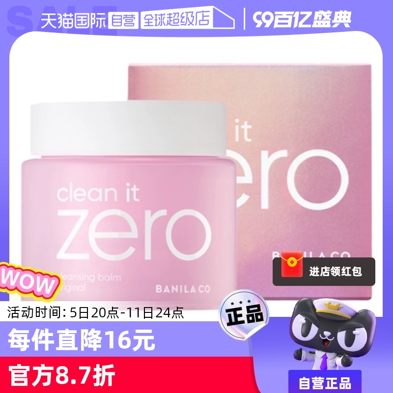 【自营】芭妮兰zero清洁卸妆膏100ml*2 遇水乳化温和眼唇卸水润 ￥138