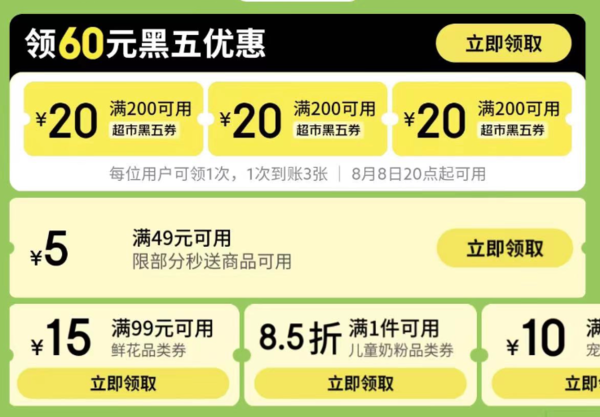 京东超市 黑色星期五 领满200-20元优惠券