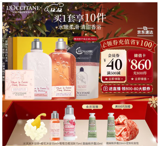 L'OCCITANE 欧舒丹 身体乳樱花套装(身体乳+沐浴露+皂 赠冰淇淋沐浴球+樱花沐