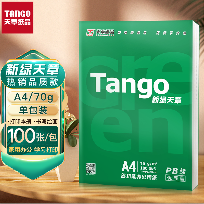 新绿天章 国风绿韵 复印纸 A4 70g 500张 6.9元（需用券）