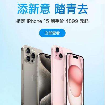 iphone 15系列 新增1200元大额优惠券！ pro、pro max都可用