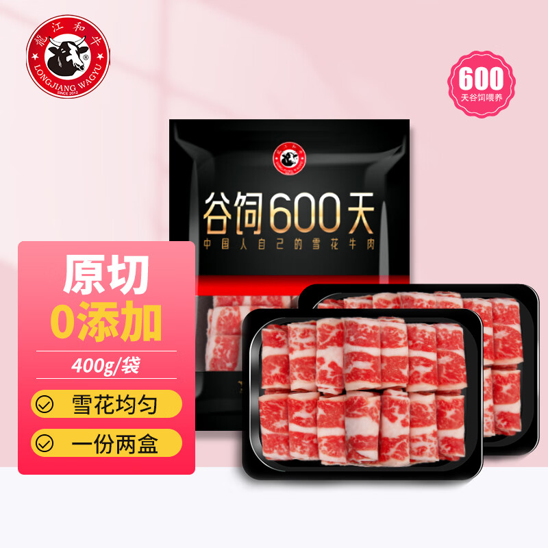 LONGJIANG WAGYU 龍江和牛 原切谷饲M5和牛雪花牛肉卷肥牛片400g/2盒烧烤麻辣烫火