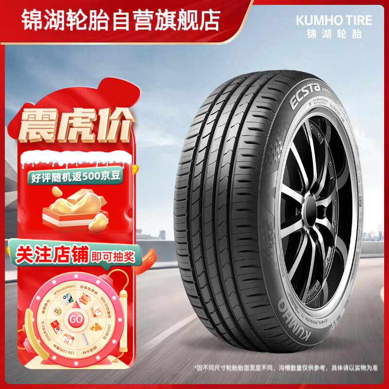 锦湖轮胎 HS51 轿车轮胎 静音舒适型 215/55R17 94V 269元（需用券）