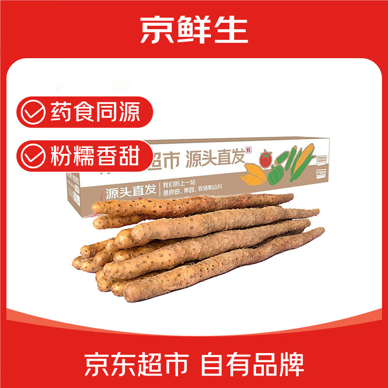 京鲜生 河南焦作温县垆土铁棍山药5斤装 单根约40cm+ 蔬菜 源头直发 21.68元