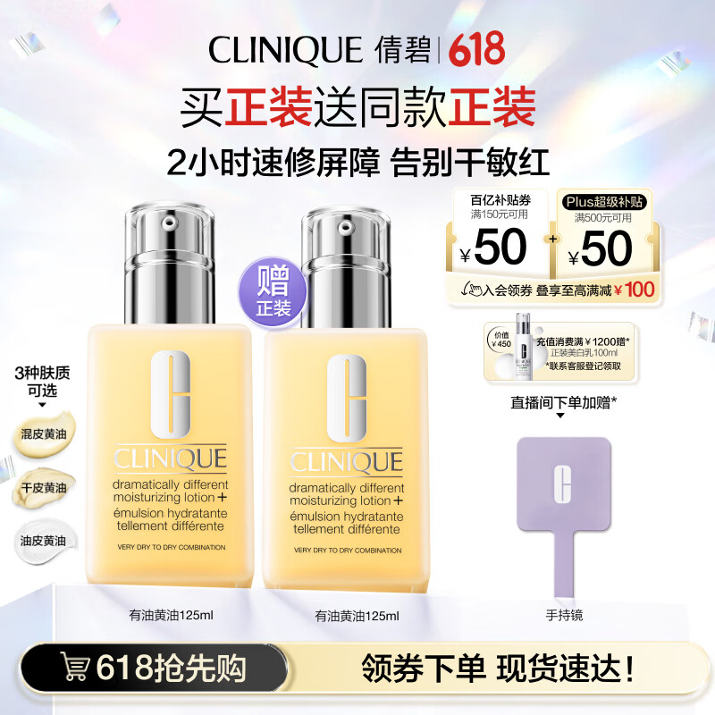 CLINIQUE 倩碧 三步曲系列 有油黃油 卓越潤膚乳液 125ml 85.18元（需用券）