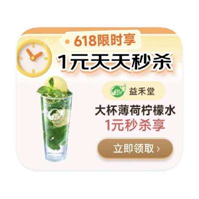 天天喝1元奶茶！！！羊毛福利：京东PLUS 1元奶茶 天天秒杀更新 天天秒杀更
