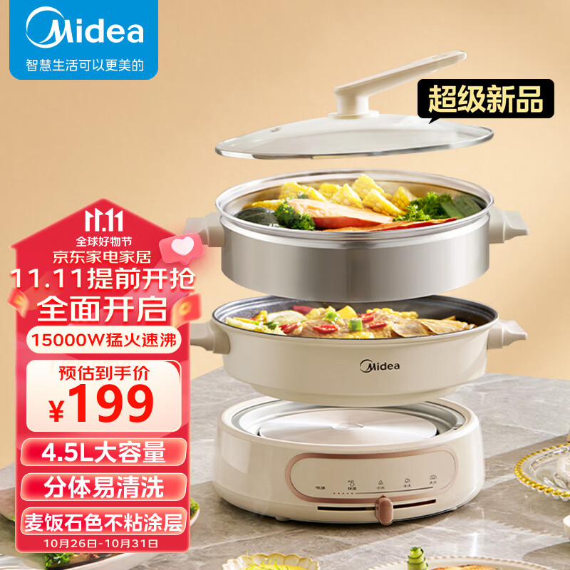 Midea 美的 电火锅电蒸锅家用电煮锅电炒锅分体式多功能烤肉锅4.5L 139元（需